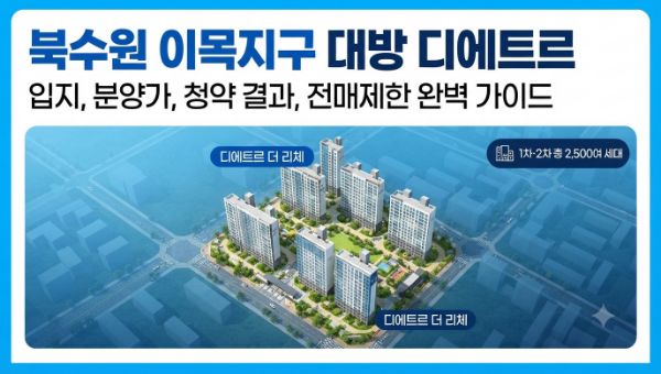 대방디에트르
