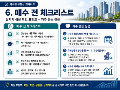 서수원아파트매수